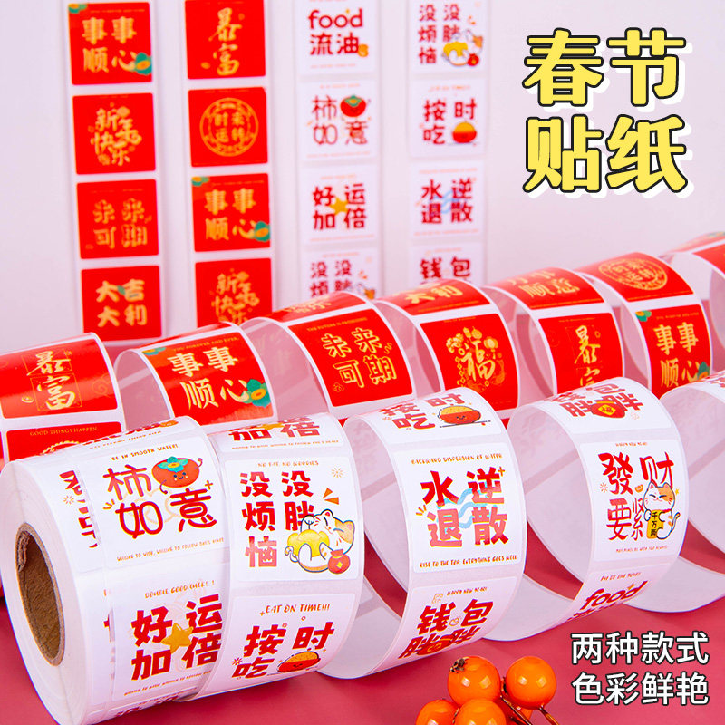 2026新年系列节日祝福贴纸装饰封口贴喜庆小图案贴画奶茶杯贴方形好事喜事贴吉祥语国风文字手机手帐贴