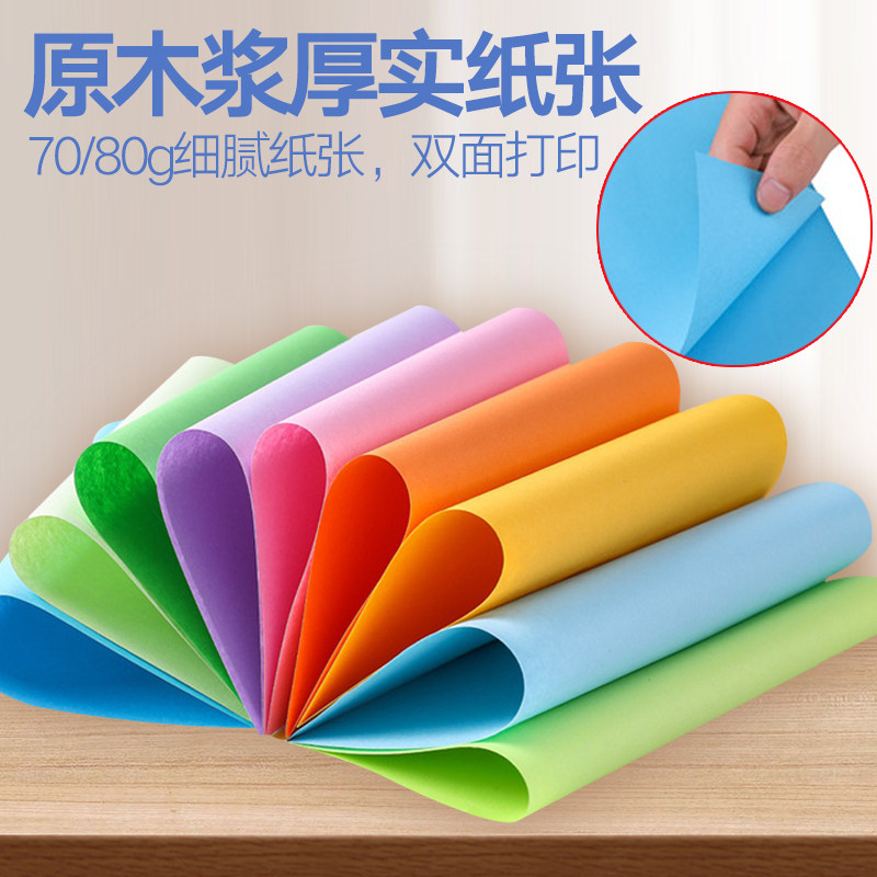 A4 color paper 80g color printing paper A4 copy paper