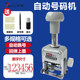 Automatic numbering machine coding machine manual digital adjustable production date coding machine 6-digit 8-digit 12-digit page numbering machine automatic jump number coding machine one-click zero return seal number inkjet printer printing machine