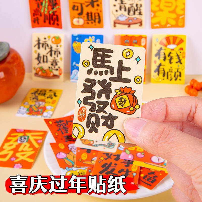 蛇年红包封口新年春节祝福墙面装饰贴手帐贴画标签纸不干胶手机贴纸复古风中式中国风文字书法国风祝福语卡片