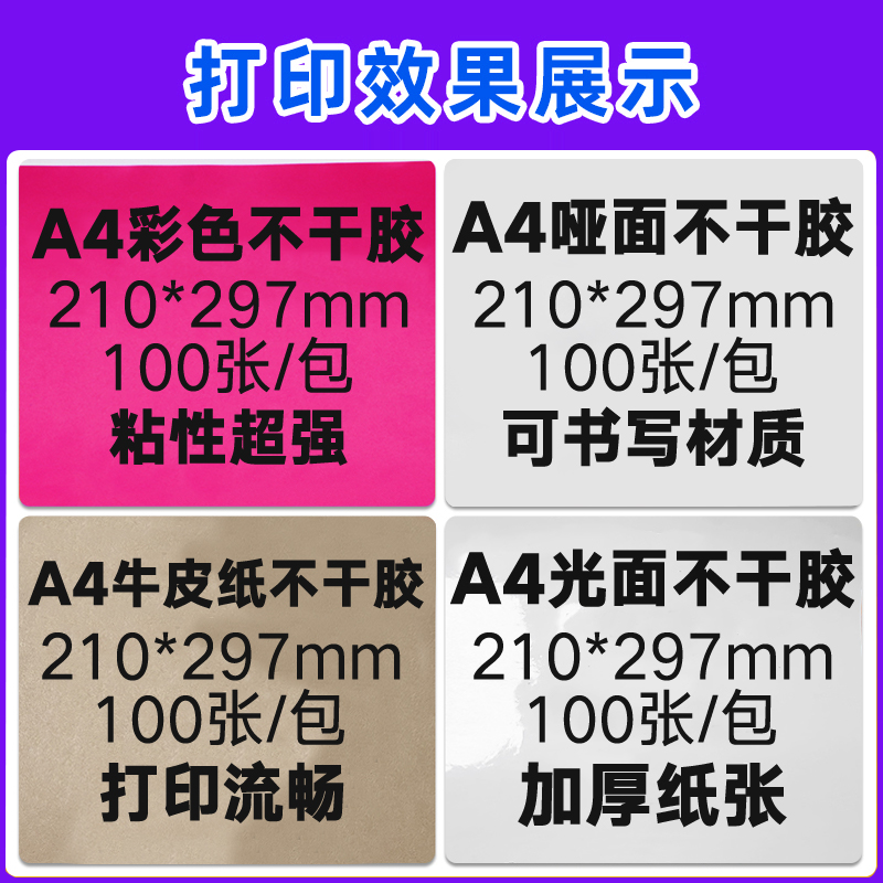a4彩色不干胶打印纸光面标签纸混色红色黄绿紫蓝粉牛皮纸背胶切割a5标签粘贴纸激光喷墨书写专用空白彩色铜版 - 图3