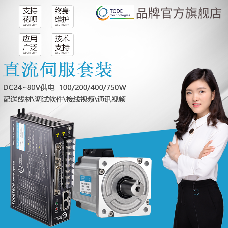 现货直流伺服电机24V48V100W200W400W750W1KW1.5KW低压驱动器套装-图3