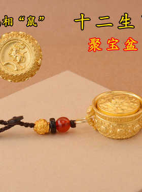 龙年新款十二生肖聚宝盆转转招财进宝钥匙扣挂件随身挂饰手把件