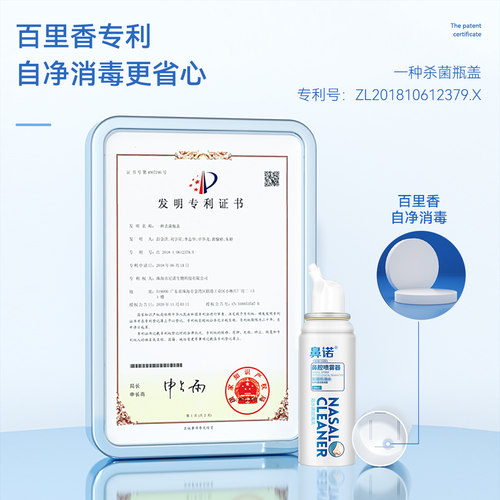 鼻诺生理性盐水鼻腔喷雾成人儿童洗鼻 - 图3