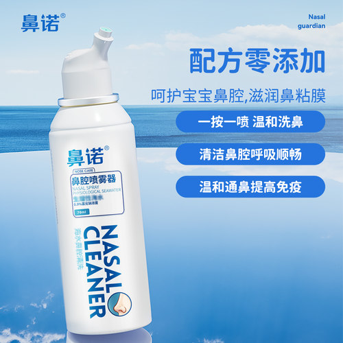 鼻诺生理性盐水鼻腔喷雾成人儿童洗鼻 - 图0