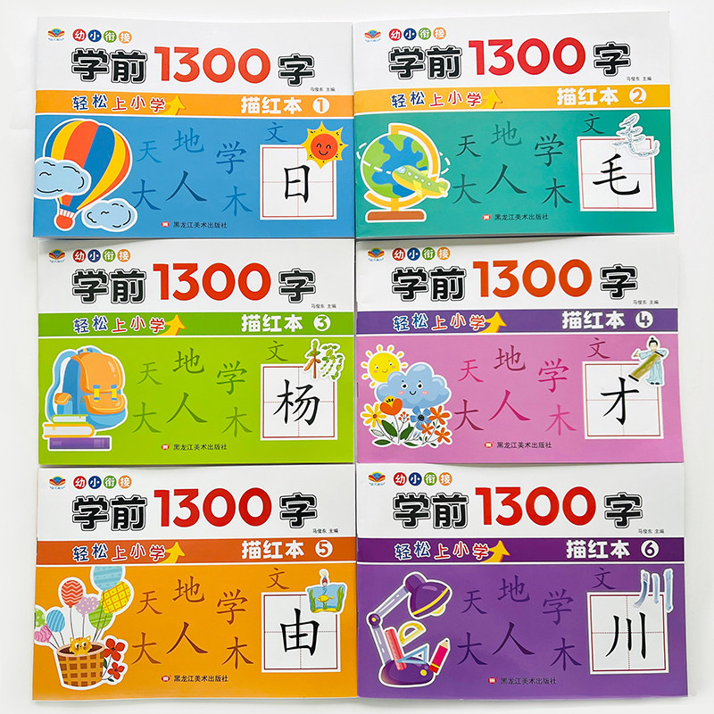 学前1300字幼儿园学前识字幼小衔接入学准备描红本象形文字笔画笔,淘宝优惠券,粉丝福利购,淘宝优惠卷