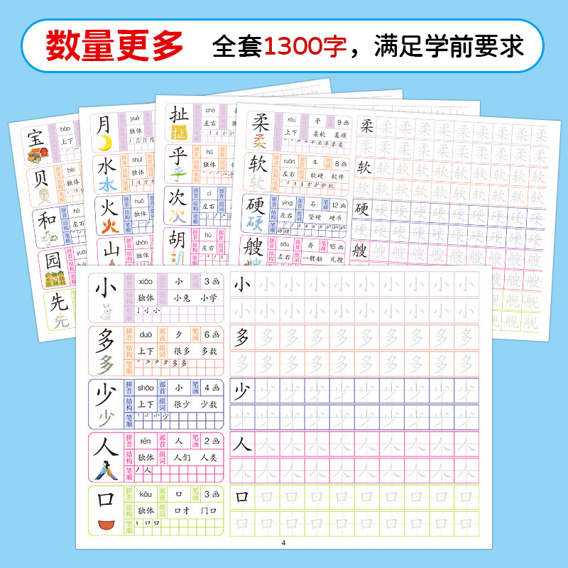 学前1300字幼儿园学前识字幼小衔接入学准备描红本象形文字笔画笔,淘宝优惠券,粉丝福利购,淘宝优惠卷