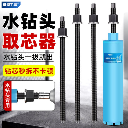 戴恩水钻卡钻取出器新款混泥土水泥打孔卡钻取出取钻头神器反打锤 - 图2