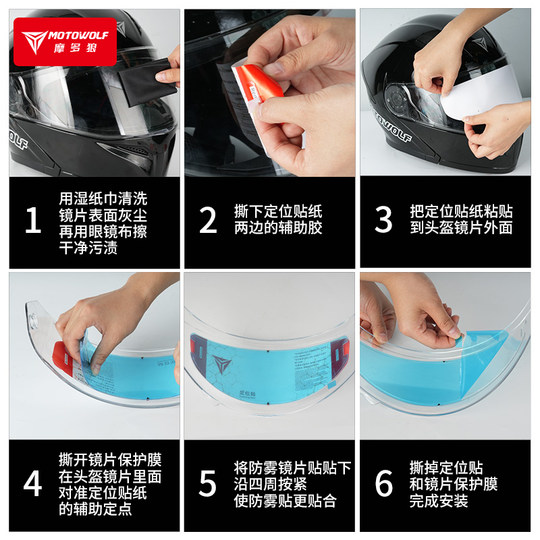 摩多狼摩托车头盔防雾贴电动车高清透明镜片贴全盔贴头盔膜通用型