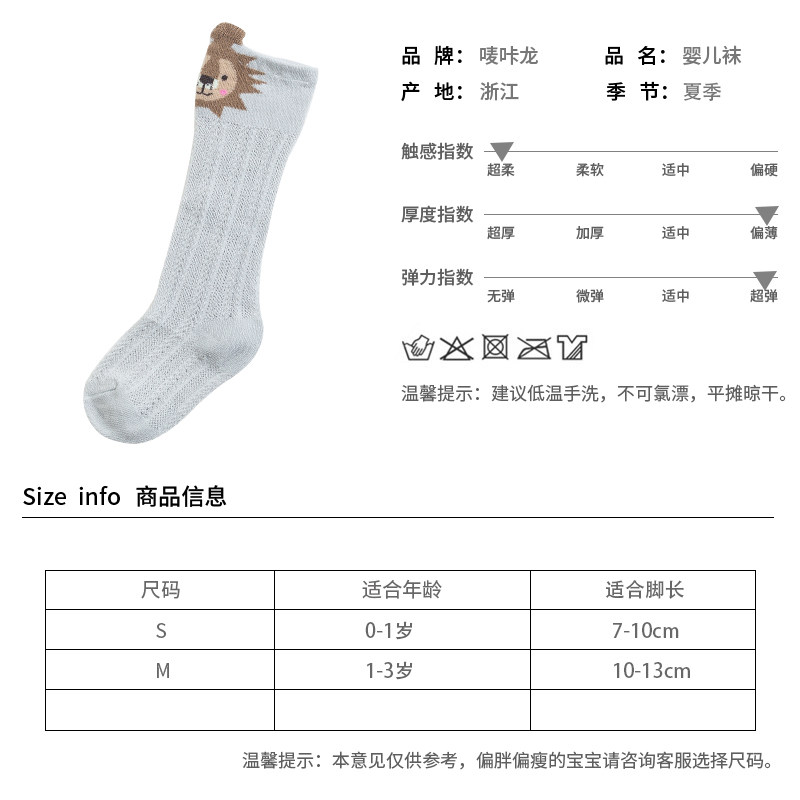 夏季松口不勒腿宝宝网眼婴儿袜子 唛咔龙儿童袜子(0-16岁)