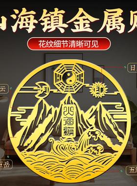 山海镇金属贴解决室内室外情况太极八卦镜凹镜凸镜大门入户门贴纸