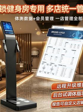 健身房专用AI智能体测仪分析仪
