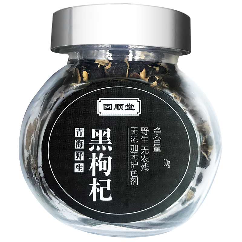 固顺堂旗舰店【第2件0.01元】黑枸杞 野生正品青海非特级宁夏构杞子茶玻璃瓶装3