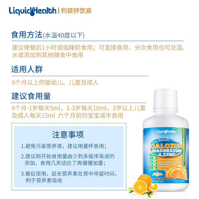 进口钙镁锌婴幼儿液体钙宝宝赖氨酸 LiquidHealth海外钙铁锌