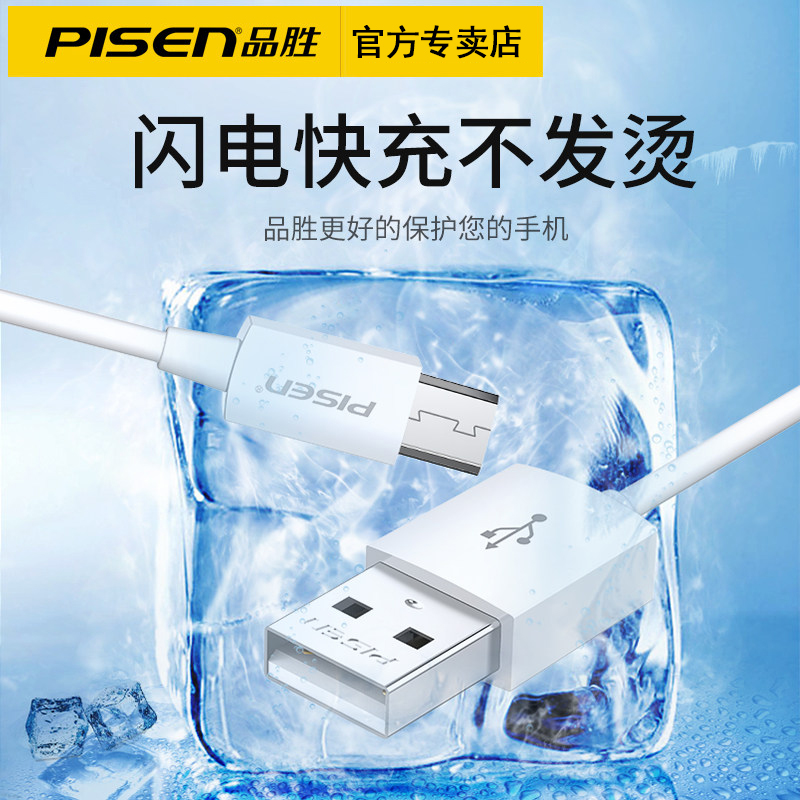 品胜品德专卖店品胜数据线安卓手机快充电器线micro usb小米oppo华为vivo魅族三星通用2a单头短原装正品高速android闪充3米3
