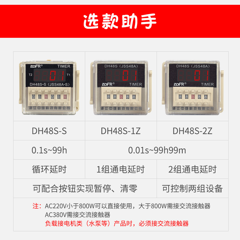 dh48s-s数显循环时间继电器220V 24V1Z 2Z双时间通电延时控制器