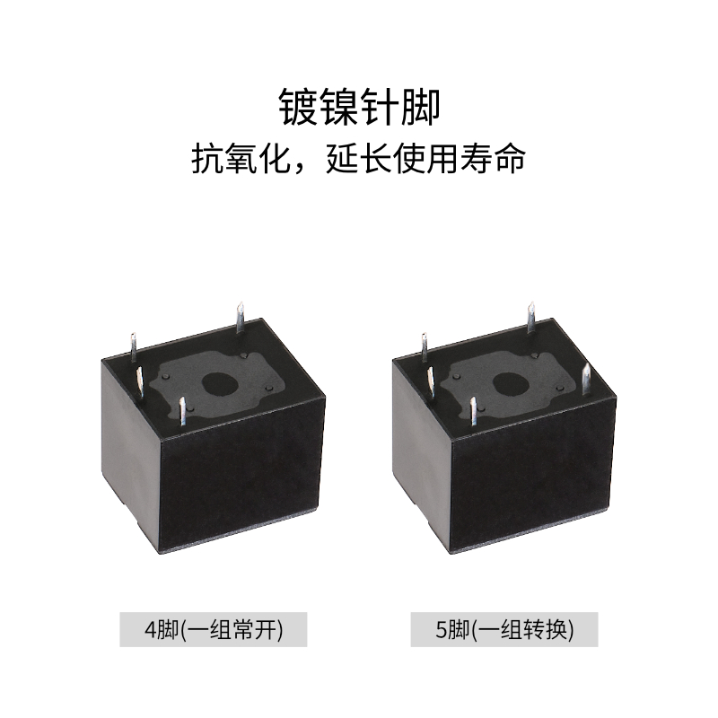 T73电磁继电器 4脚常开 5脚转换 5V 9 12 24V 支持定制pcb继电器