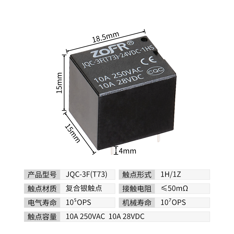 T73电磁继电器 4脚常开 5脚转换 5V 9 12 24V 支持定制pcb继电器