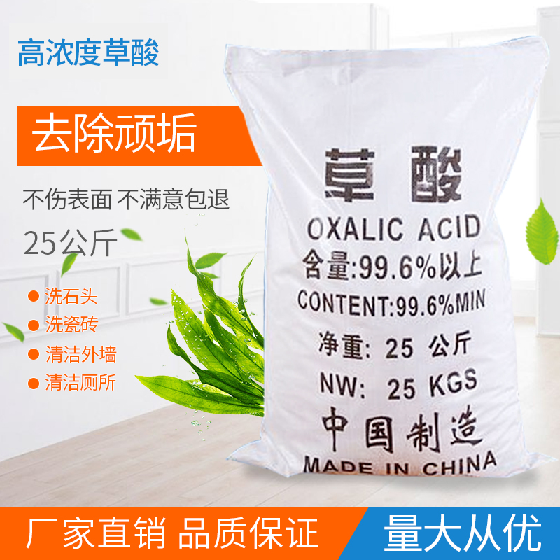 草酸清洁剂99.6瓷砖乙二酸清洗剂厕所H2C2O4去污剂高浓度草酸25kg - 图0