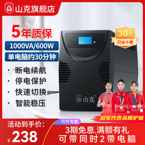 Mountain Kups Uninterrupted Power Supply 220v Home Computer Emergency Stabilized Voltage Power Outage Backup Power Outage 600Wusp External Power Supply Routers Monitor Ups Power Host Ubs Power Supply