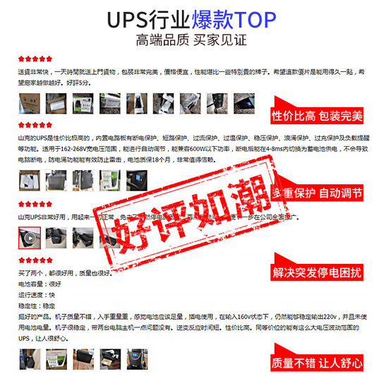 山克SK1500VA/900Wups不间断电源220v电脑备用电源防停电应急稳压