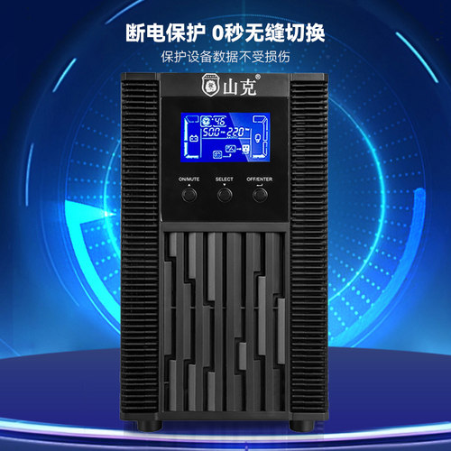 山克在线式ups220v不间断电源3KVA/2400W机房服务器SC3KS 2H套餐 - 图3