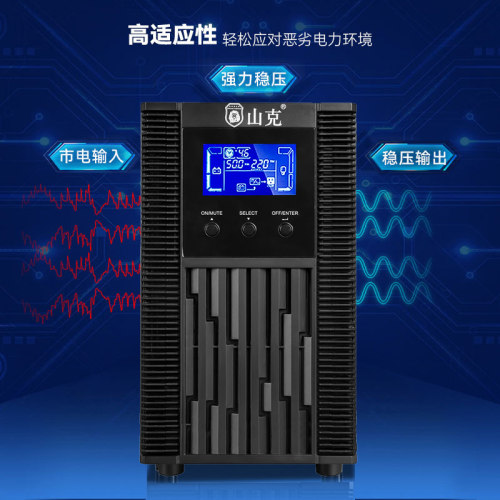 山克在线式ups220v不间断电源3KVA/2400W机房服务器SC3KS 2H套餐 - 图2
