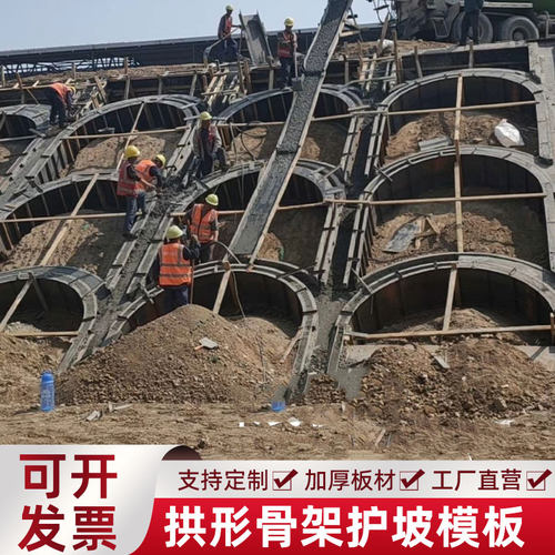 高速拱形骨架护坡模具预制高速公路路基拱门挡水沿人字护坡钢模板 - 图3