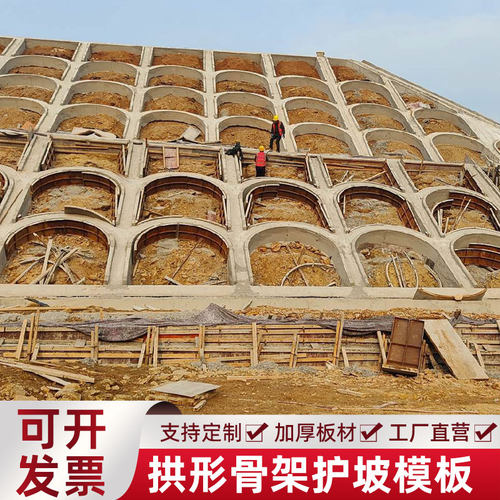 高速拱形骨架护坡模具预制高速公路路基拱门挡水沿人字护坡钢模板 - 图1