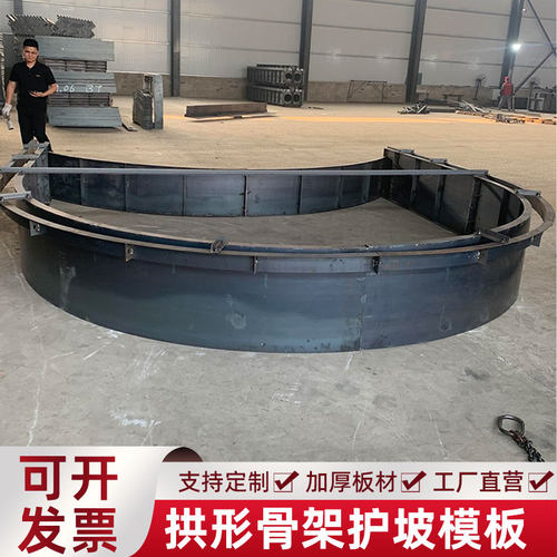 高速拱形骨架护坡模具预制高速公路路基拱门挡水沿人字护坡钢模板 - 图0