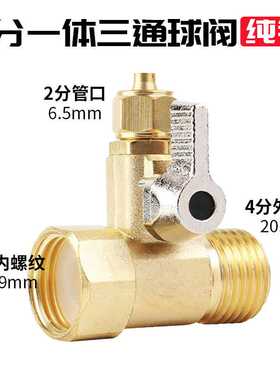 纯铜三通球阀 净水器进水阀门三通 一体4分转2分三通阀门开关配件