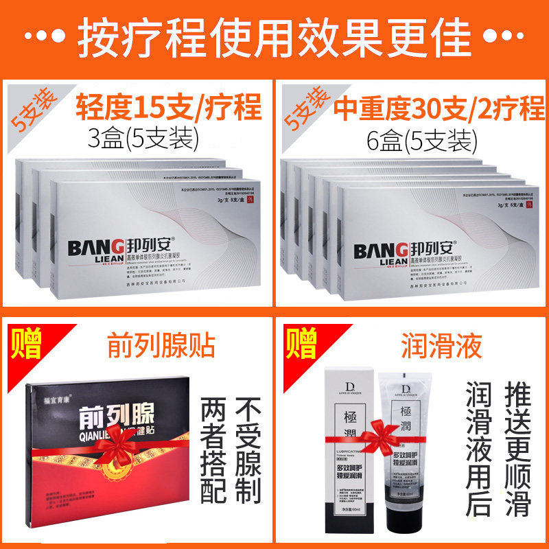 邦列安前列腺炎慢性治疗抗菌凝胶 多芬爱医疗器械保健理疗