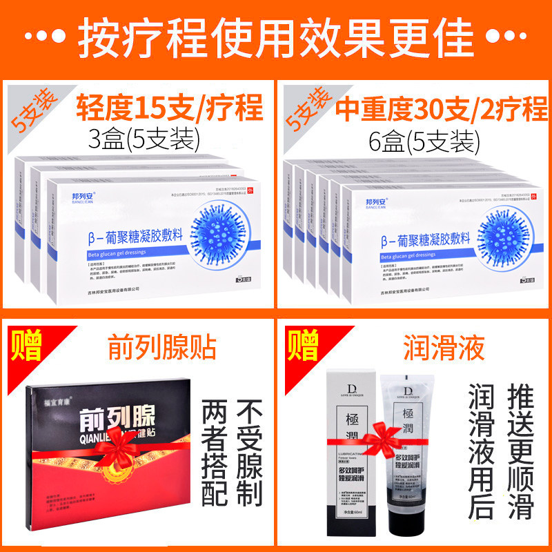 正品邦列安前列腺炎慢性抗菌凝胶 多芬爱医疗器械保健理疗