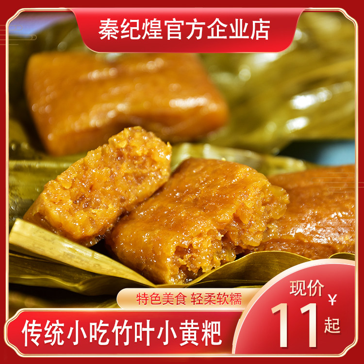竹叶黄粑特产名小吃毕节秦纪煌叶儿粑耙零食贵州特产 糯米小黄粑