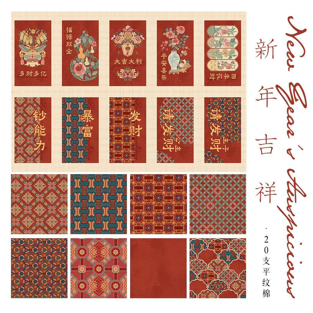 布手工棉布20印花支DIY吉祥面料平纹红包系列新年柯布,淘宝优惠券,粉丝福利购,淘宝优惠卷