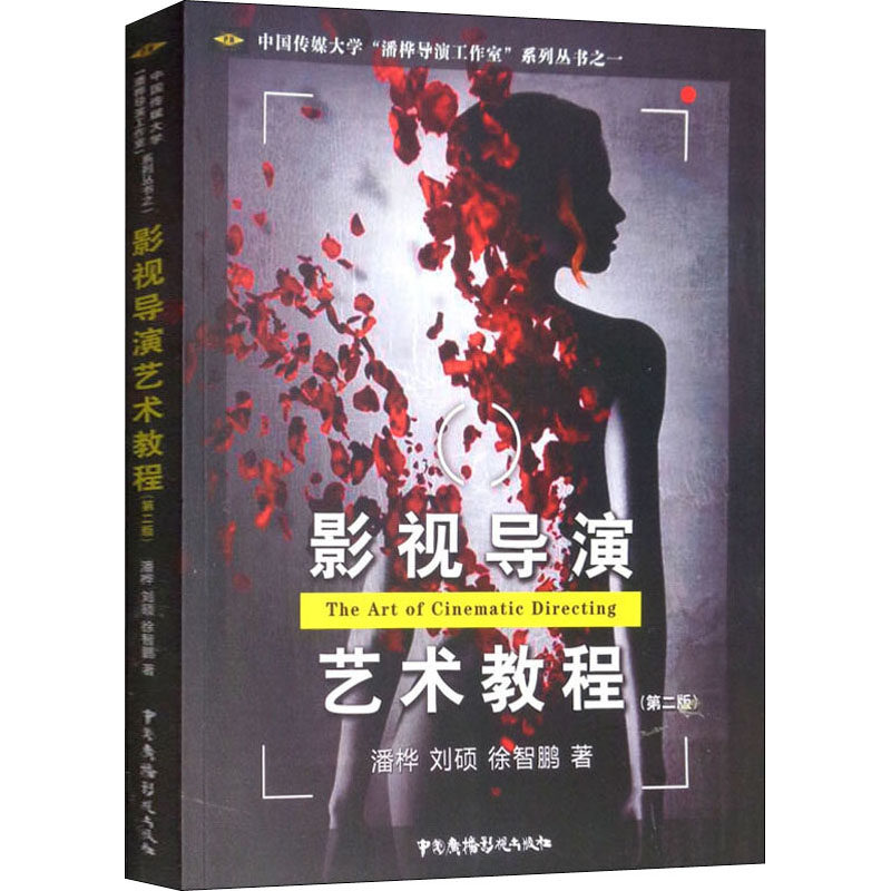 影视导演艺术教程推荐品牌 新人首单立减十元 21年6月 淘宝海外