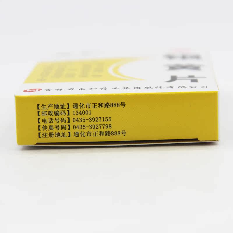 元和银黄片0.25 g*24片/盒咽喉炎 益生堂大药房咽喉