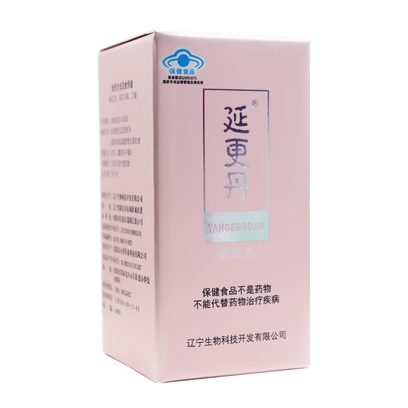 包邮】原青松丸 延更丹 延更丹牌参芪丸400粒/盒正品保证