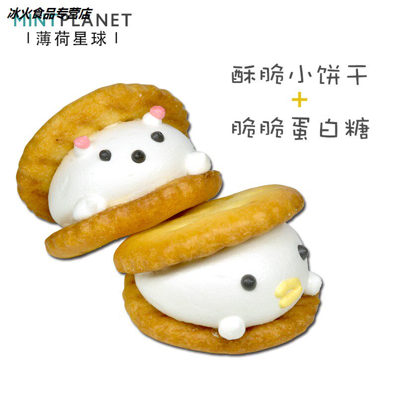 奶香小动物小白熊金熊生日摆盘福饼 冰火食品酥性饼干
