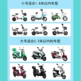 Электромобиль, дождевик, универсальный велосипед, защита транспорта