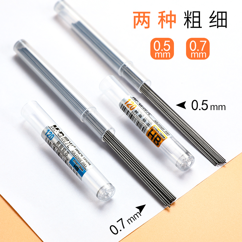 晨光文具HB/2B自动铅笔笔芯活动铅树脂铅芯0.5mm/0.7mm铅芯包邮-图2