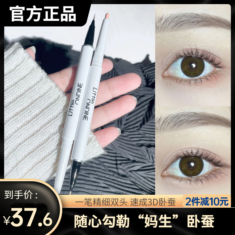 小奥汀双头卧蚕笔 线条小狗立体眉笔卧蝉 两用胶笔小奥丁眼线 女,淘宝优惠券,粉丝福利购,淘宝优惠卷