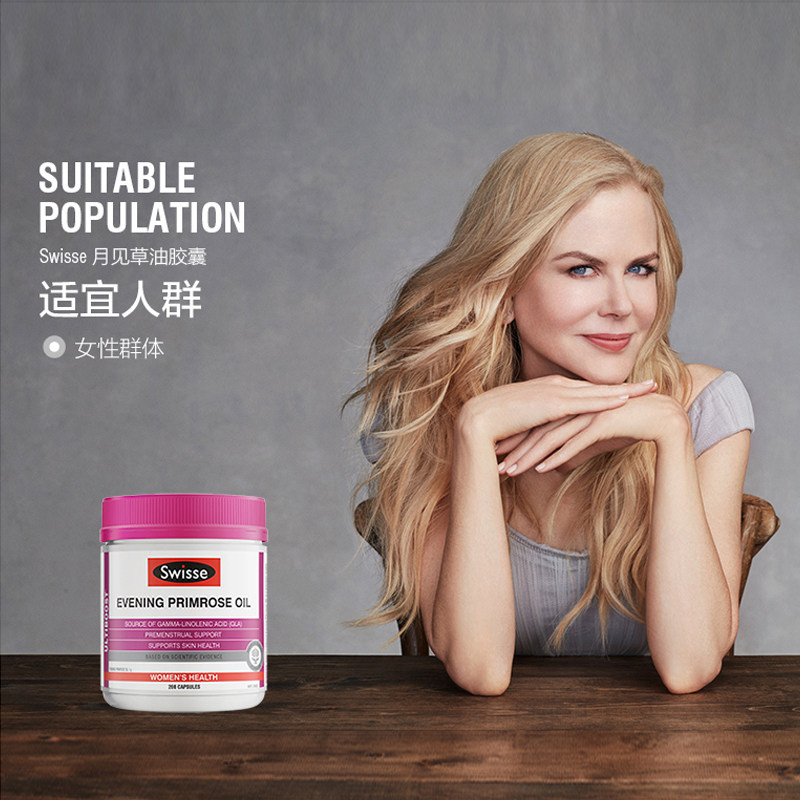 澳洲进口swisse月见草月见草油胶囊 GW海外月见草油