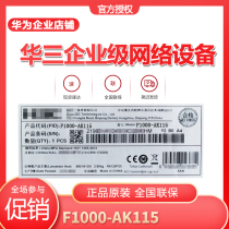 H3C China F1000-AK115 F1000-AK115 AK125 AK155 High-end firewall security gateway authorization