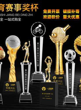 水晶运动会奖杯刻字金银铜篮球足球排球网球羽毛球乒乓球台球奖牌