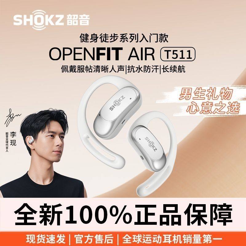 SHOKZOpenFit AirT511开放式挂耳跑步运动无线蓝牙耳机骑行新,淘宝优惠券,粉丝福利购,淘宝优惠卷