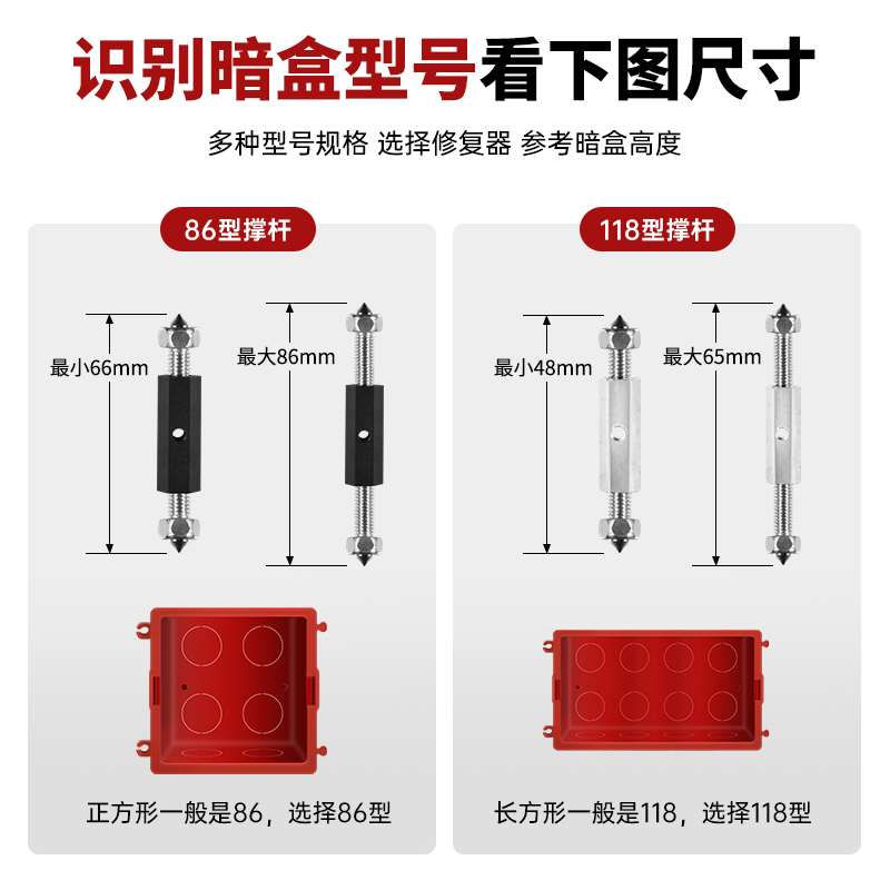 常规86型118型暗盒修复器接线盒插座底盒固定工具开关盒撑杆修复 - 图2