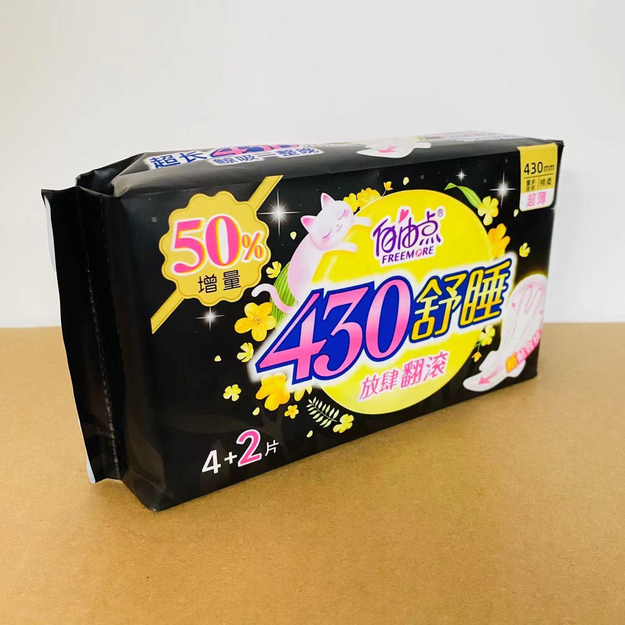 自由点430舒睡无感无忧超薄棉柔量多夜用卫生巾430mm4片+2片装 - 图0