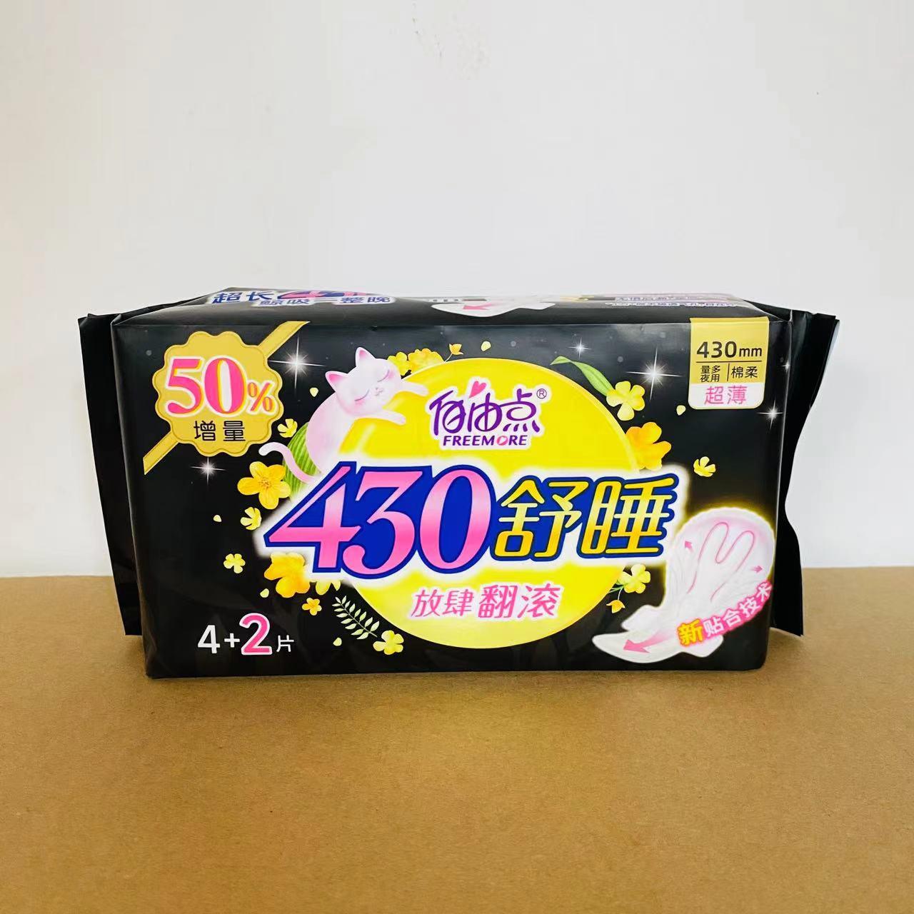 自由点430舒睡无感无忧超薄棉柔量多夜用卫生巾430mm4片+2片装 - 图3