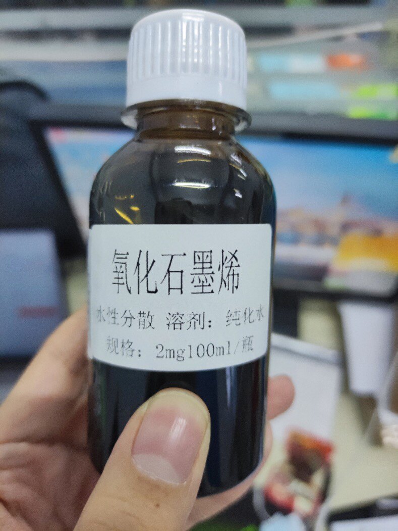 氧化石墨烯分散液水溶单层无沉淀Hummers法科研GO水溶液单层率99%,淘宝优惠券,粉丝福利购,淘宝优惠卷